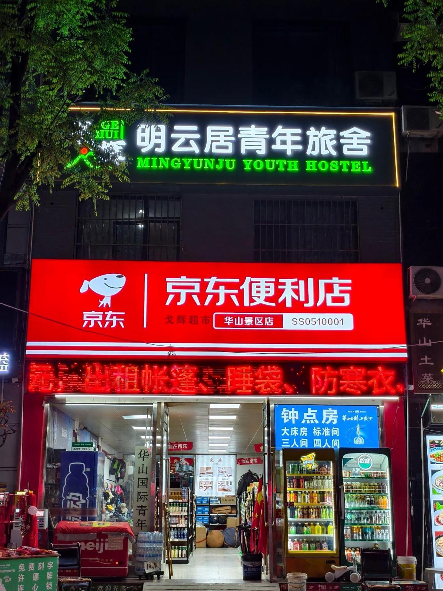 Huashan International Youth Hostel Huayin エクステリア 写真